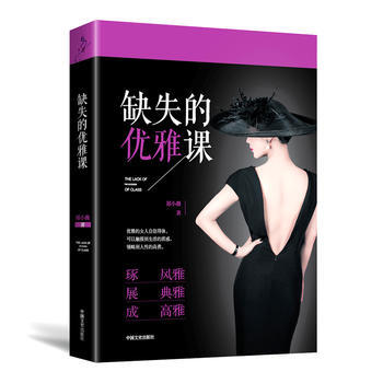 正版 缺失的优雅课 pdf epub mobi 电子书 下载