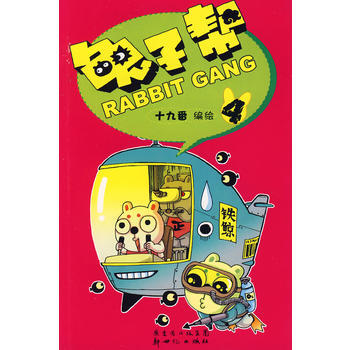 兔子帮(3-4共2册) 十九番 绘 pdf epub mobi 电子书 下载
