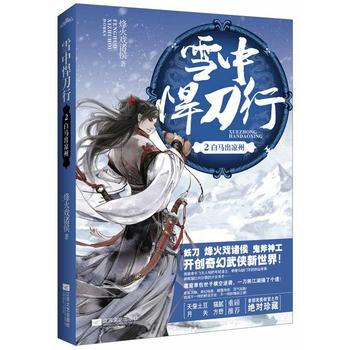 雪中悍行2 /烽火戏诸侯 pdf epub mobi 电子书 下载