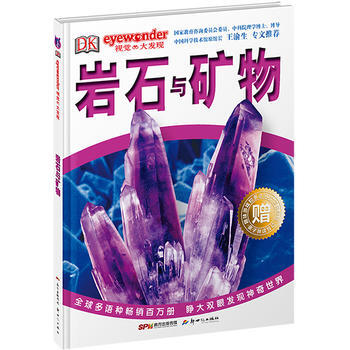 DK视觉大发现 岩石与矿物 pdf epub mobi 电子书 下载