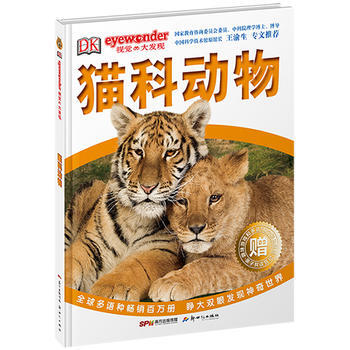 DK视觉大发现 猫科动物 pdf epub mobi 电子书 下载