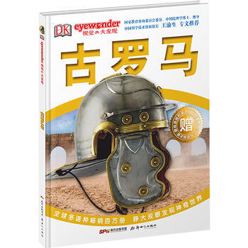 DK视觉大发现 古罗马 pdf epub mobi 电子书 下载