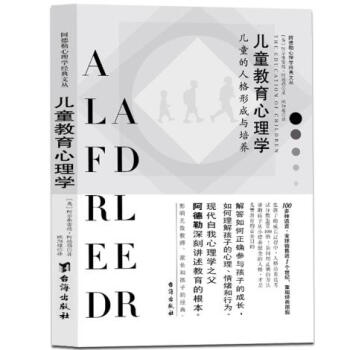 儿童教育心理学:儿童的人格形成与培养 pdf epub mobi 电子书 下载