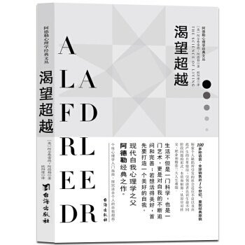 渴望:阿德勒心理学经典丛书 pdf epub mobi 电子书 下载