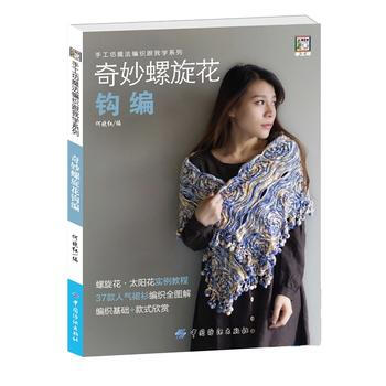 奇妙螺旋花钩编