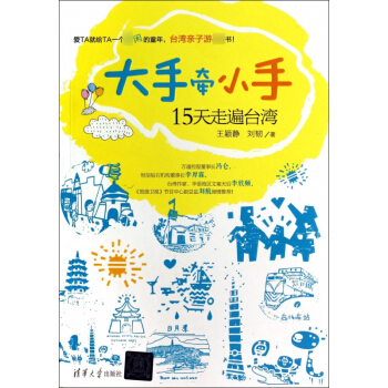 大手牽小手15天走遍颱灣 pdf epub mobi 電子書 下載