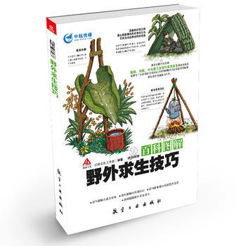 野外求生技巧 pdf epub mobi 電子書 下載