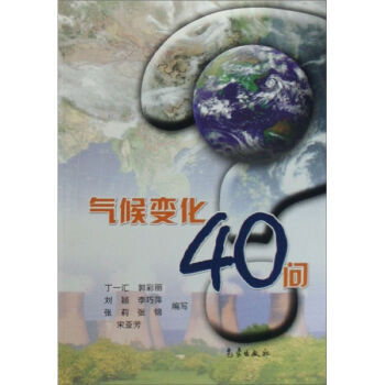 气候变化40问 9787502944612 气象出版社 pdf epub mobi 电子书 下载