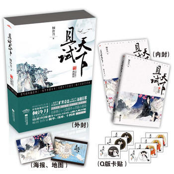 且试天下 六周年修订典藏版 9787539944081 江苏文艺出版社 pdf epub mobi 电子书 下载