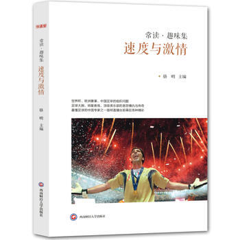 速度與激情(“常讀 趣味集”係列) pdf epub mobi 電子書 下載
