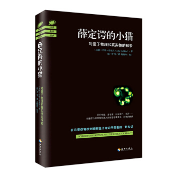 薛定谔的小猫 pdf epub mobi 电子书 下载