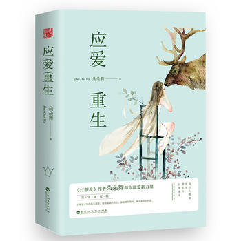 BF-应爱重生-(全二册)-朵朵舞 百花洲文艺出版社 9787550024311 pdf epub mobi 电子书 下载