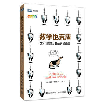 数学也荒唐 20个脑洞大开的数学趣题 pdf epub mobi 电子书 下载