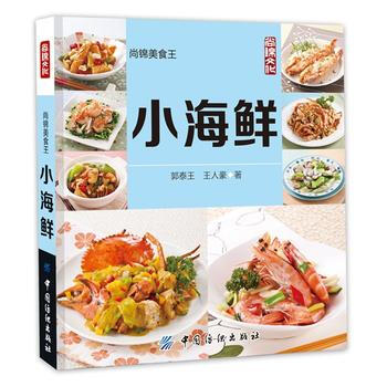 小海鮮 郭泰王王人豪作 pdf epub mobi 電子書 下載