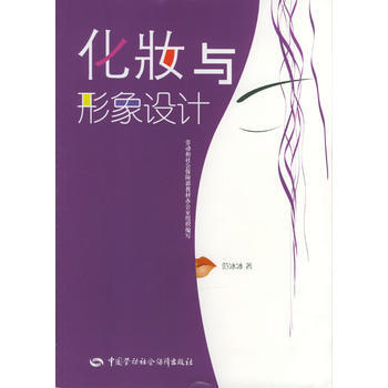 化妆与形象设计 pdf epub mobi 电子书 下载