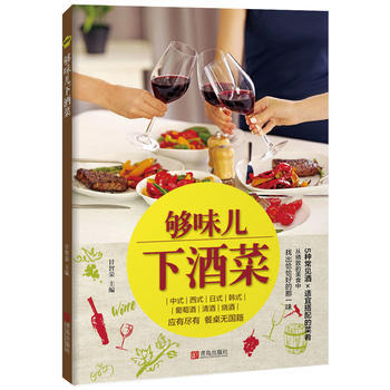 夠味兒下酒菜 pdf epub mobi 電子書 下載