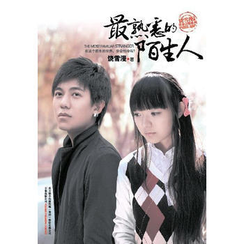 熟悉的陌生人 9787807593591 万卷出版公司 pdf epub mobi 电子书 下载