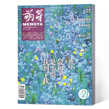萌芽杂志 2018年7月 pdf epub mobi 电子书 下载