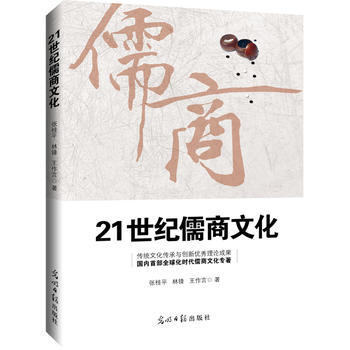 21世紀儒商文化 pdf epub mobi 電子書 下載