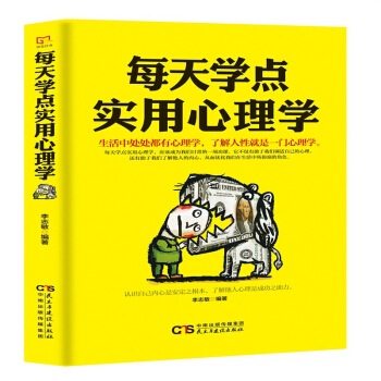 每天学点实用心理学 pdf epub mobi 电子书 下载