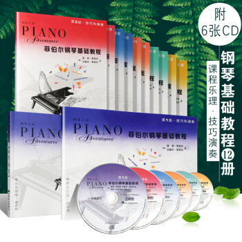正版全套钢琴之旅菲伯尔钢琴基础教程1-6册 彩版附6CD儿童钢琴初学入门教材 课程和乐理 技巧和演奏 菲伯尔钢琴基础教程1-6册 pdf epub mobi 电子书 下载