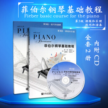 正版全套钢琴之旅菲伯尔钢琴基础教程1-6册 彩版附6CD儿童钢琴初学入门教材 课程和乐理 技巧和演奏 菲伯尔钢琴基础教程第三级 pdf epub mobi 电子书 下载