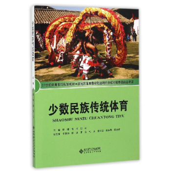 少數民族傳統體育 9787303090129 北京師範大學齣版社 pdf epub mobi 電子書 下載