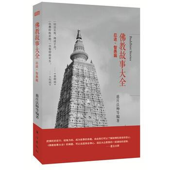忍進.智愚篇-佛教故事大全 pdf epub mobi 電子書 下載