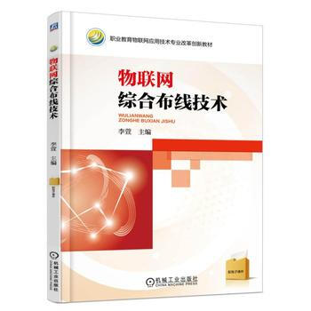 物聯網綜閤布綫技術 pdf epub mobi 電子書 下載