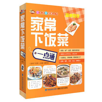 傢常下飯菜一點通 pdf epub mobi 電子書 下載