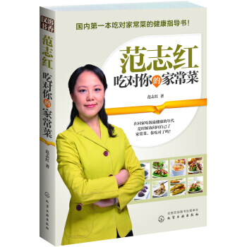 範誌紅吃對你的傢常菜 pdf epub mobi 電子書 下載