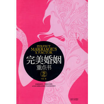 完美婚姻重點書II pdf epub mobi 電子書 下載