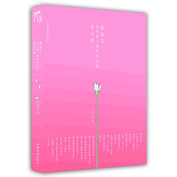 谢谢你，在我不懂事的时候爱过我 9787511320896 中国华侨出版社 pdf epub mobi 电子书 下载