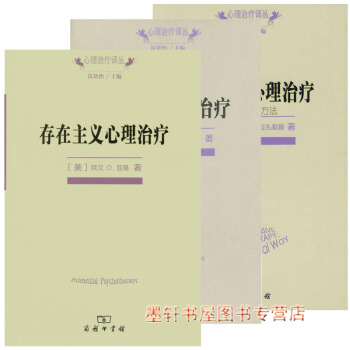 心理治疗译丛套装3册：简明综合心理治疗+家庭与家庭治疗+存在主义心理治疗 心理学书籍 商务印书馆 pdf epub mobi 电子书 下载