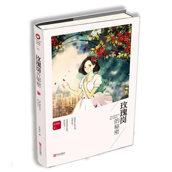 玫瑰岗的秘密 pdf epub mobi 电子书 下载