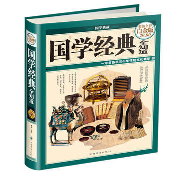 國學經典全知道(彩圖精裝) pdf epub mobi 電子書 下載