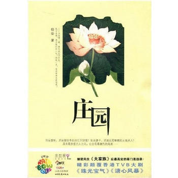 庄园 9787537832038 北岳文艺出版社 pdf epub mobi 电子书 下载