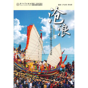滄浪 9787561536575 廈門大學齣版社 pdf epub mobi 電子書 下載