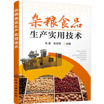 杂粮食品生产实用技术 pdf epub mobi 电子书 下载