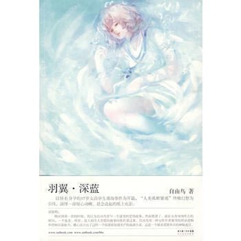 羽翼 深蓝 9787535441119 长江文艺出版社 pdf epub mobi 电子书 下载