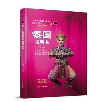 泰國說明書:淑女款:Lady style 9787547831106 pdf epub mobi 電子書 下載