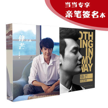 锋芒 9787535490018 长江文艺出版社 pdf epub mobi 电子书 下载