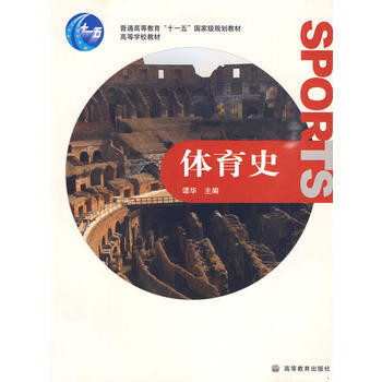 體育史 pdf epub mobi 電子書 下載