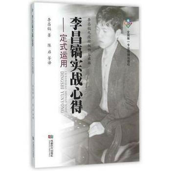 李昌鎬實戰心得--定式運用 pdf epub mobi 電子書 下載