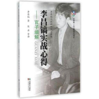 李昌鎬實戰心得--官子細解 pdf epub mobi 電子書 下載