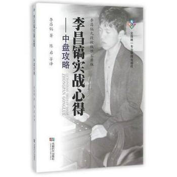 李昌镐实战心得--中盘攻略 pdf epub mobi 电子书 下载