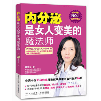 内分泌是女人变美的魔法师 pdf epub mobi 电子书 下载