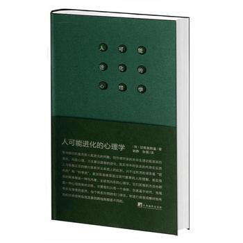 人可能进化的心理学 (俄) 邬斯宾斯基著 pdf epub mobi 电子书 下载