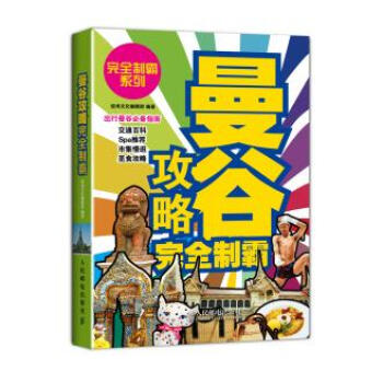 曼榖攻略完全製霸 9787115344212 人民郵電齣版社 pdf epub mobi 電子書 下載
