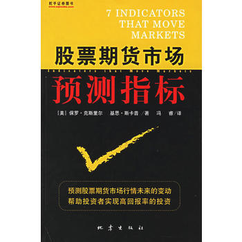 股票期貨市場預測指標 9787502825959 地震齣版社 pdf epub mobi 電子書 下載